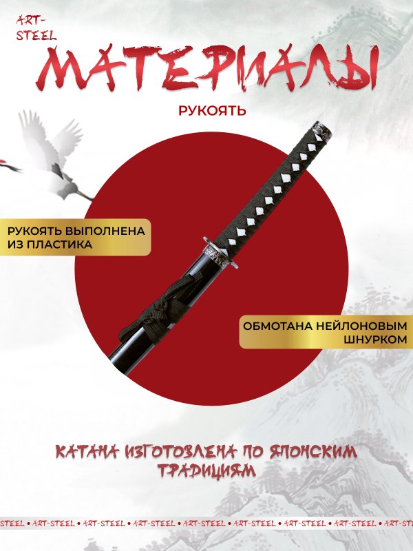 Катана сувенирная Kuroi, сталь 420, длина лезвия 678 мм (уценка) в интернет-магазине art-steel.ru, фото