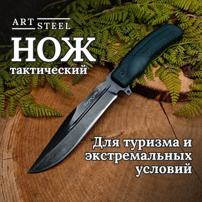Нож Беркут-2, сталь У8, рукоять эластрон в интернет-магазине art-steel.ru, фото