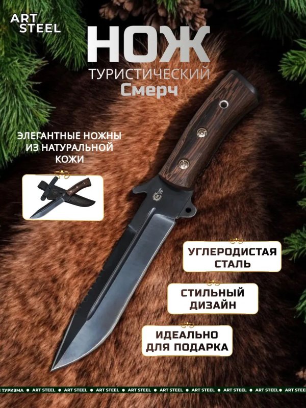Нож Смерч из стали У8, рукоять дерево в интернет-магазине art-steel.ru, фото