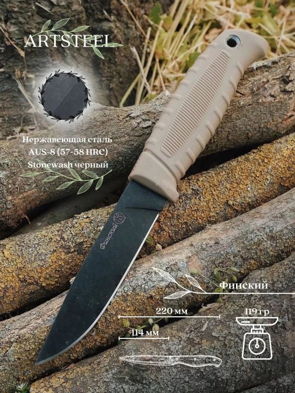 Туристический нож Финский, сталь AUS8, рукоять эластрон в интернет-магазине art-steel.ru, фото