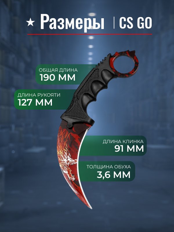 Керамбит CS GO, сталь 420, рукоять пластик в интернет-магазине art-steel.ru, фото