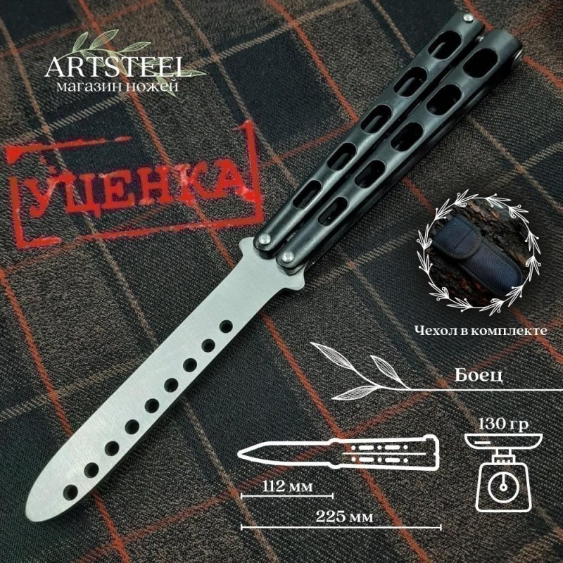 Нож бабочка тренировочный Боец в интернет-магазине art-steel.ru, фото
