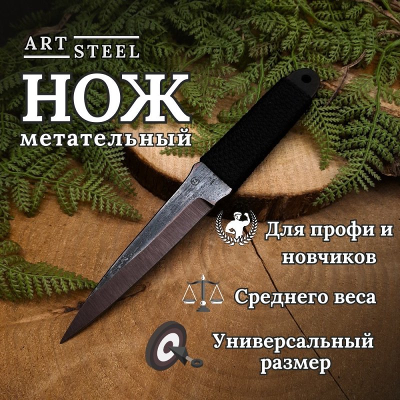 Нож метательный Миг-2 из стали 30ХГСА, рукоять сталь, нейлон в интернет-магазине art-steel.ru, фото
