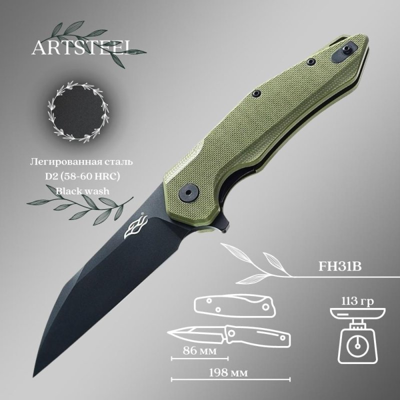 Складной нож Firebird, сталь D2, рукоять G10 в интернет-магазине art-steel.ru, фото