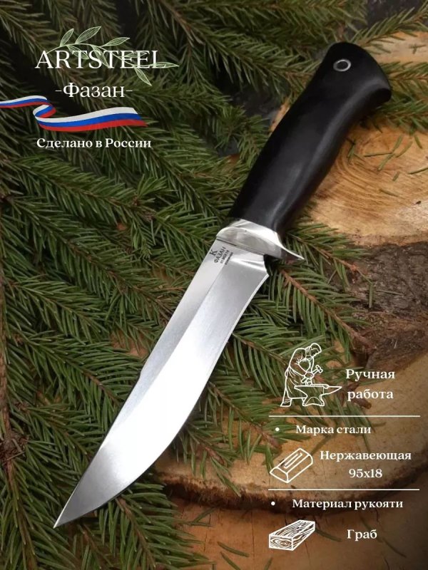 Нож Фазан из стали 95Х18, рукоять Граб в интернет-магазине art-steel.ru, фото