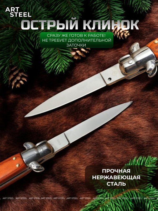 Автоматический складной нож Advisor, сталь 65Х13, рукоять дерево, сталь в интернет-магазине art-steel.ru, фото