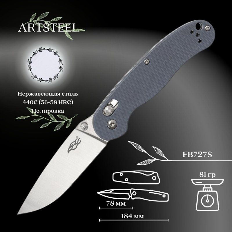 Складной нож Firebird, сталь 440C, рукоять G-10 в интернет-магазине art-steel.ru, фото