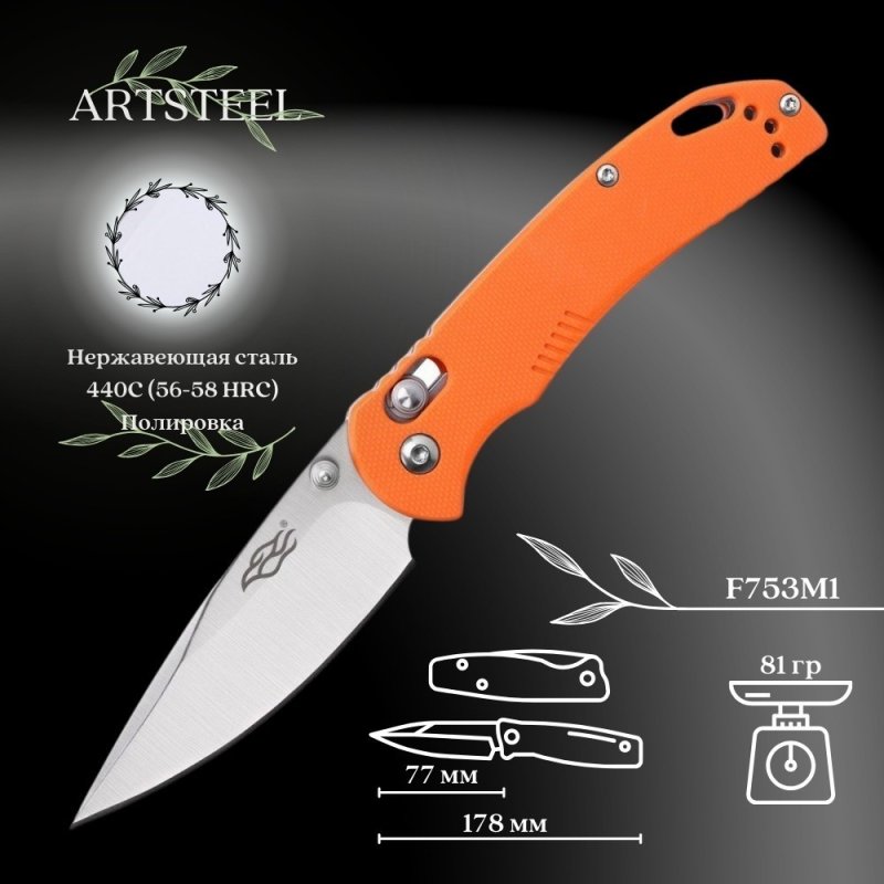 Складной нож Firebird, сталь 440C, рукоять G10 в интернет-магазине art-steel.ru, фото