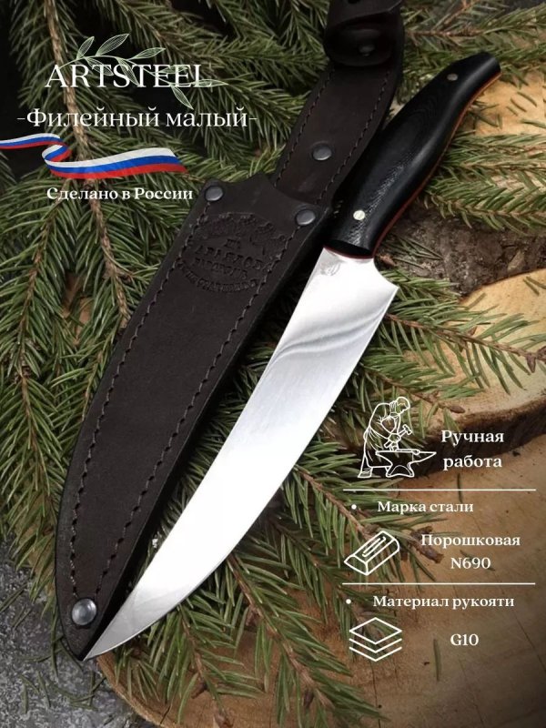 Нож Филейный малый из стали N690, рукоять G10 в интернет-магазине art-steel.ru, фото