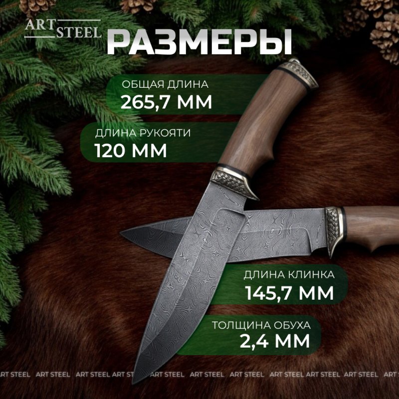 Нож Близнец из дамасской стали, рукоять ореховый кап, литьё мельхиор в интернет-магазине art-steel.ru, фото