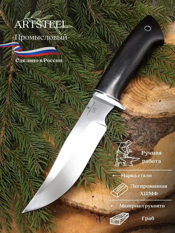 Нож Промысловый из стали Х12МФ, рукоять Граб в интернет-магазине art-steel.ru, фото