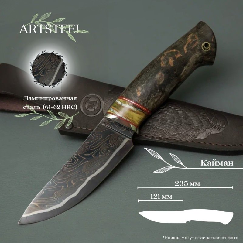 Нож Кайман из стали ламинированной стали, рукоять карельская береза в интернет-магазине art-steel.ru, фото
