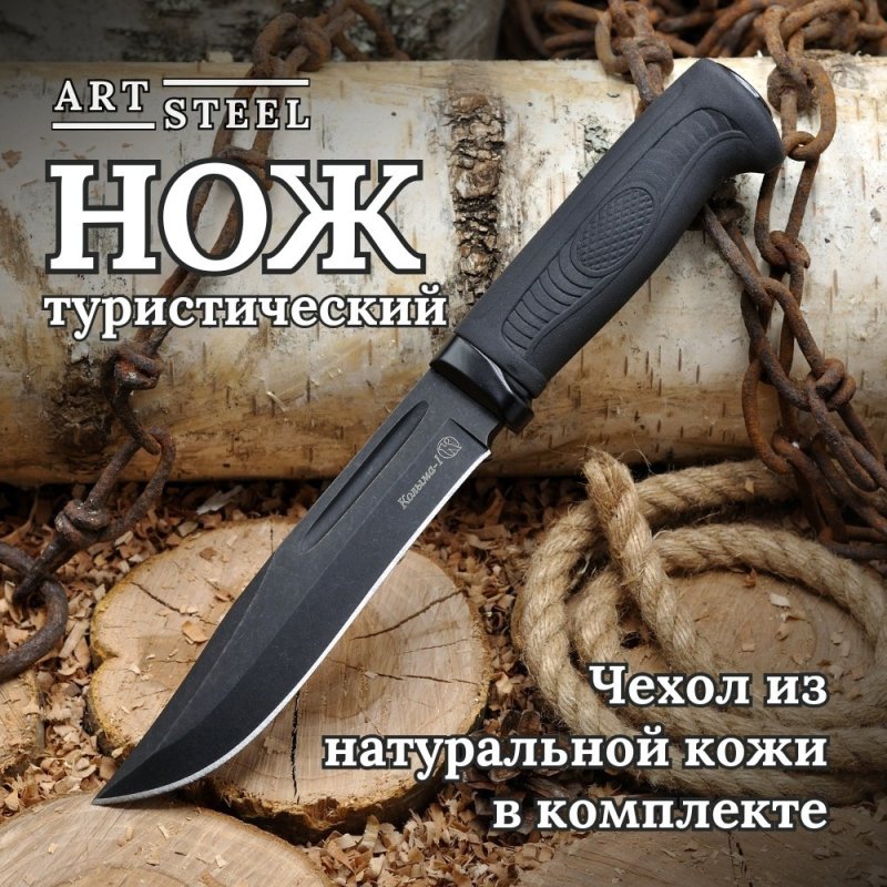 Охотничий нож Колыма-1, сталь 95Х18, рукоять эластрон в интернет-магазине art-steel.ru, фото