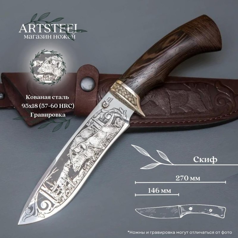 Нож Скиф из стали 95х18, рукоять венге, литьё мельхиор в интернет-магазине art-steel.ru, фото