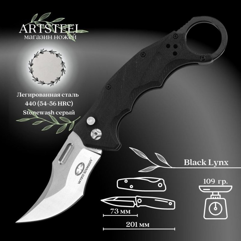 Складной керамбит Black Lynx, сталь 440, рукоять G10 в интернет-магазине art-steel.ru, фото