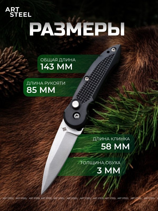 Автоматический складной нож Senor, сталь 40х13, рукоять пластик в интернет-магазине art-steel.ru, фото