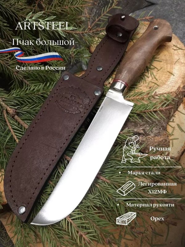Нож Пчак большой из стали Х12МФ, рукоять литье мельхиор, орех в интернет-магазине art-steel.ru, фото