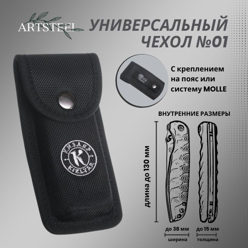 Чехол для складного ножа №1 (блистер) в интернет-магазине art-steel.ru, фото