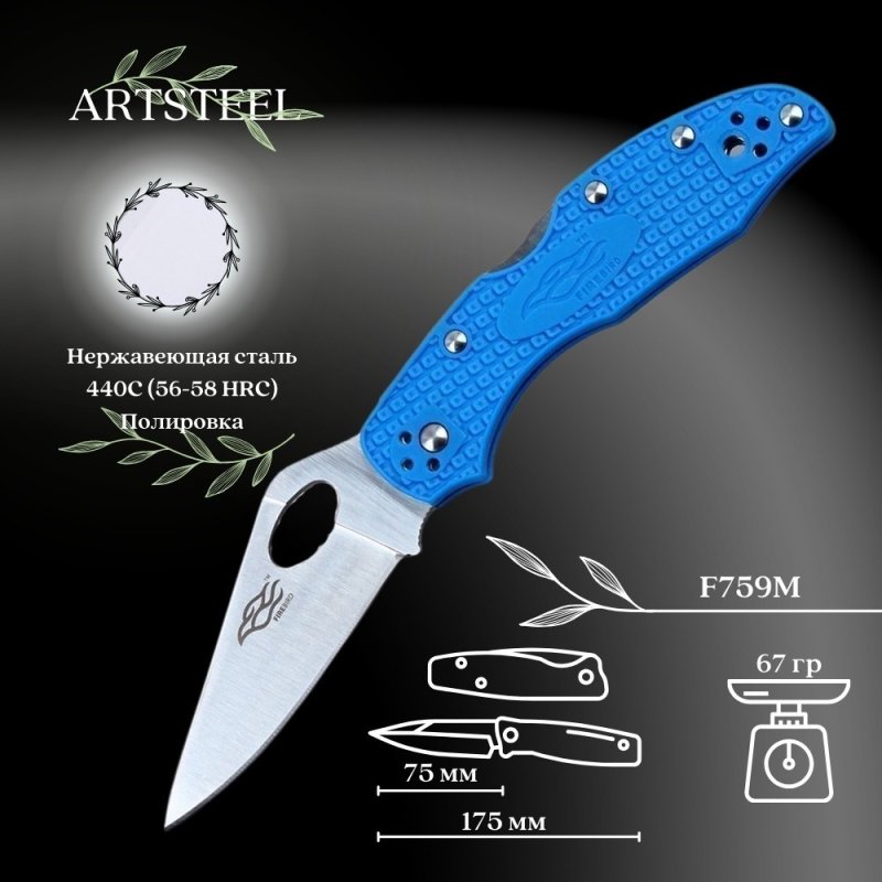 Складной нож Firebird, сталь 440C, рукоять Nylon glass fiber в интернет-магазине art-steel.ru, фото
