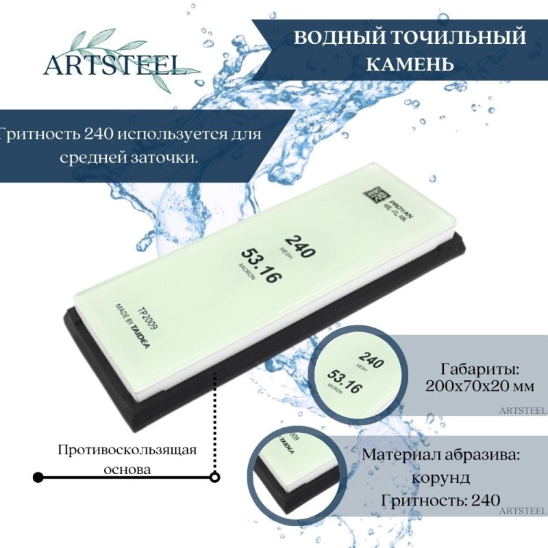 Камень точильный водный TP2009 в интернет-магазине art-steel.ru, фото