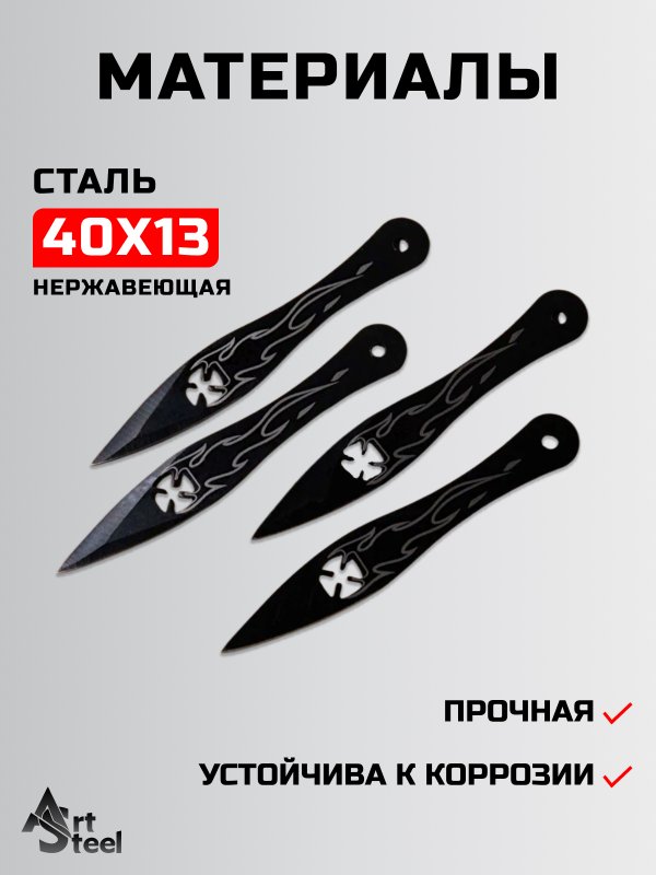 Метательный нож Windthrower (набор 4 шт.), сталь 40х13, рукоять металл в интернет-магазине art-steel.ru, фото