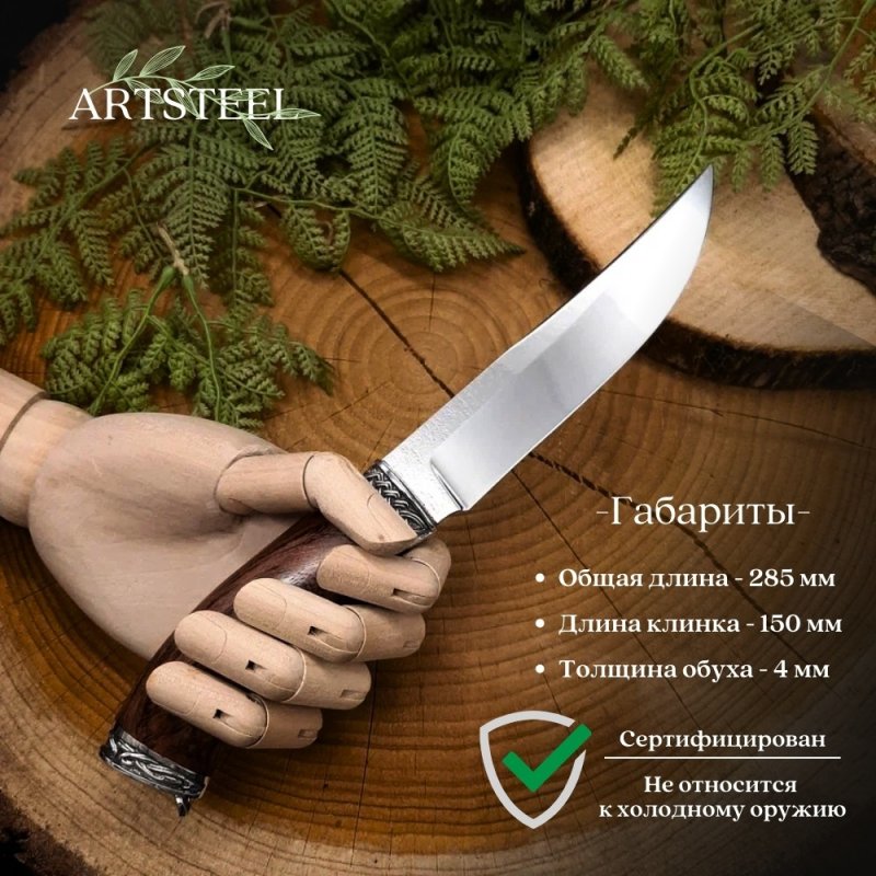Нож Султан из стали 95х18, рукоять Бубинга в интернет-магазине art-steel.ru, фото