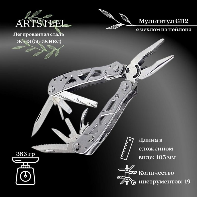 Мультитул Ganzo, сталь 3Cr13 в интернет-магазине art-steel.ru, фото