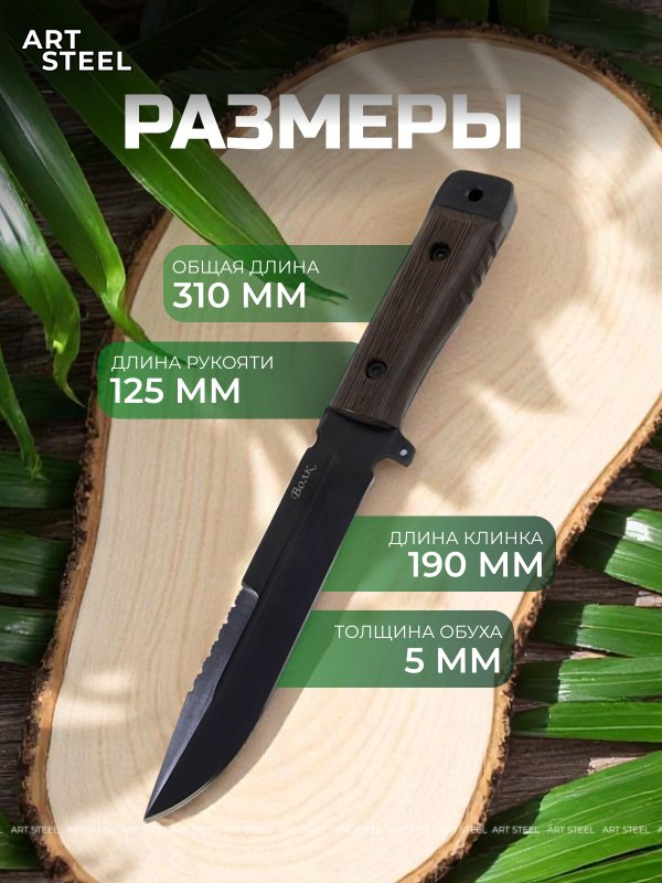 Нож Волк, сталь У8, рукоять венге в интернет-магазине art-steel.ru, фото