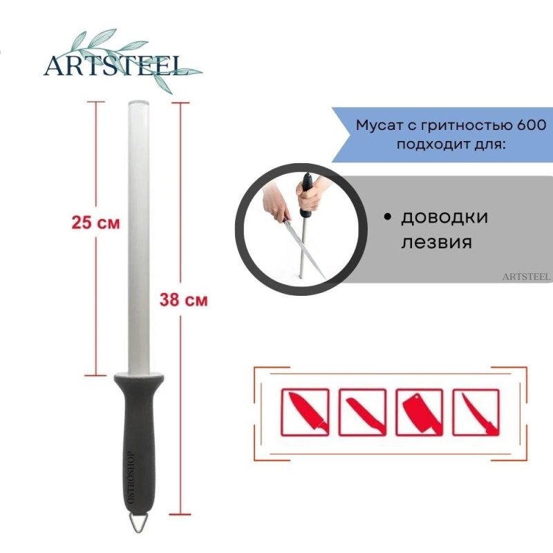 Мусат алмазный в интернет-магазине art-steel.ru, фото