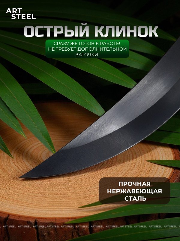 Мачете Буйвол из стали 65Г, длина клинка 390 мм в интернет-магазине art-steel.ru, фото