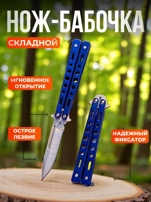 Нож бабочка DP603, сталь 420, рукоять сталь в интернет-магазине art-steel.ru, фото