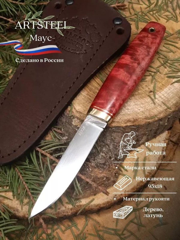 Нож Маус из стали 95Х18, рукоять дерево, латунь в интернет-магазине art-steel.ru, фото