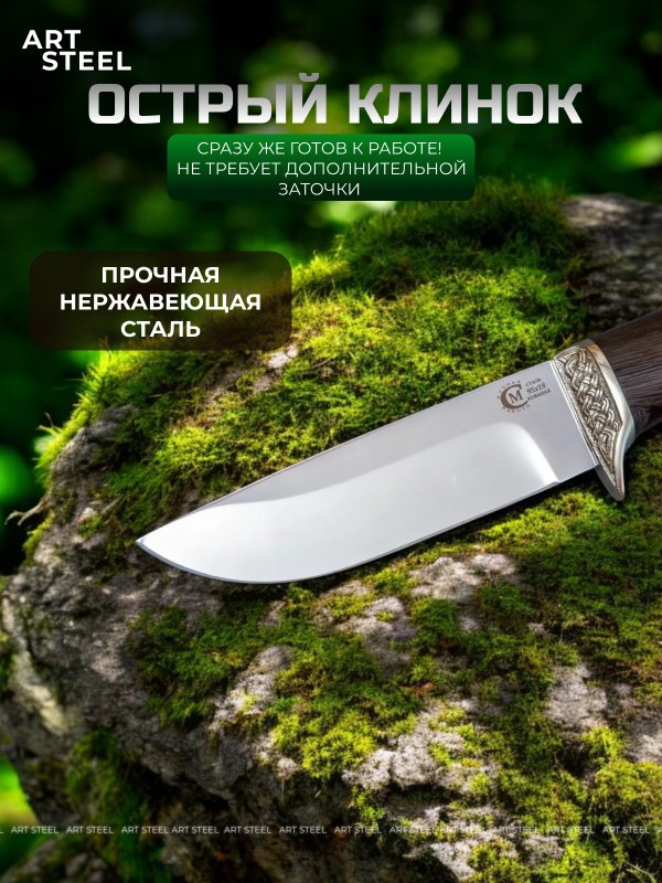 Нож Егерь из стали 95х18, рукоять венге, литьё мельхиор в интернет-магазине art-steel.ru, фото