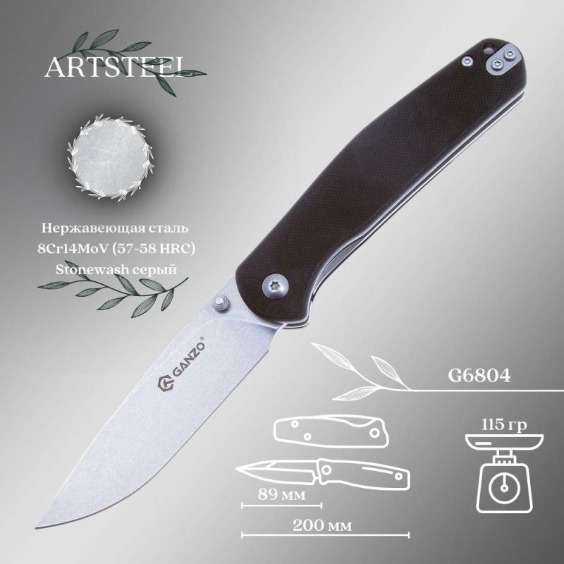 Складной нож Ganzo G6804-BK, сталь 8CR14, рукоять G10 в интернет-магазине art-steel.ru, фото