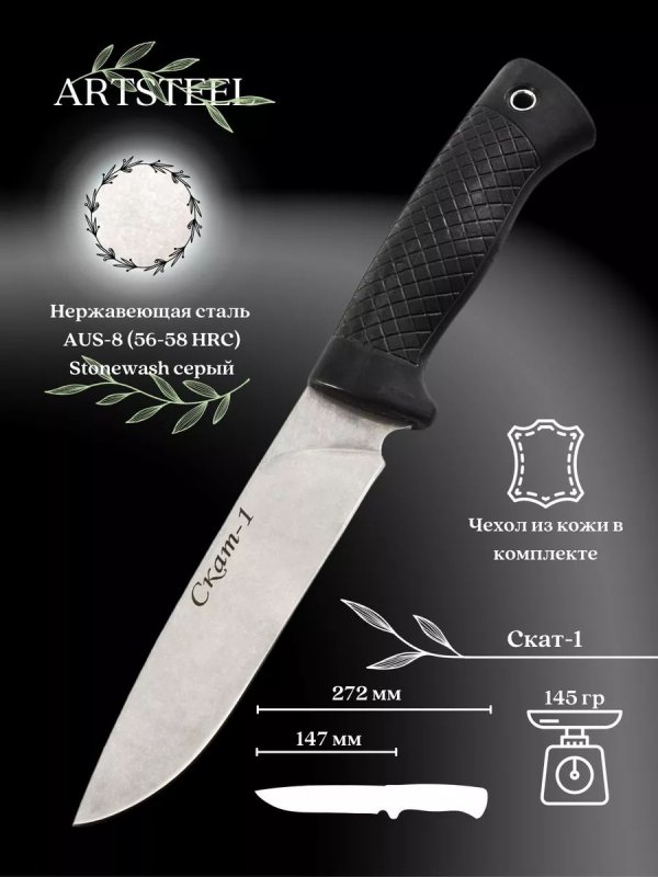Нож Скат 1, сталь AUS8, рукоять эластрон в интернет-магазине art-steel.ru, фото