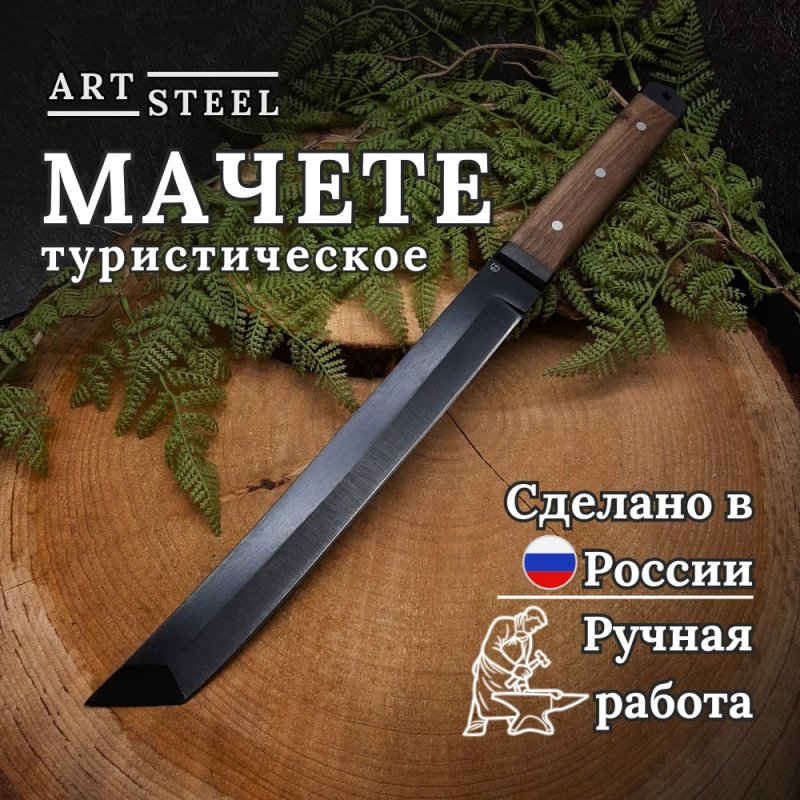 Мачете Чосон-Т из стали 65Г, длина клинка 300 мм в интернет-магазине art-steel.ru, фото