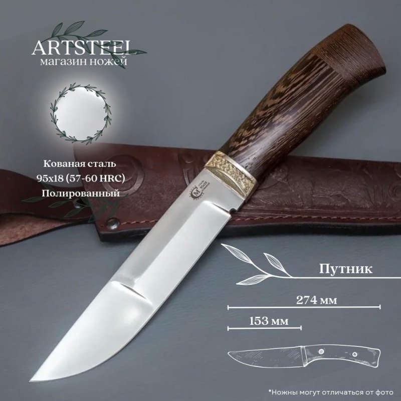 Нож Путник из стали 95х18, рукоять венге, литьё мельхиор в интернет-магазине art-steel.ru, фото