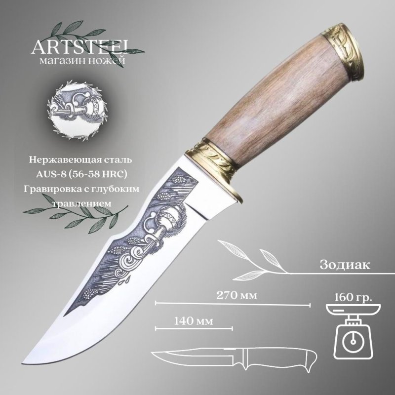 Нож Зодиак дерево с латунной фурнитурой в интернет-магазине art-steel.ru, фото