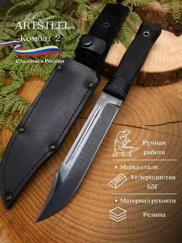 Нож Комбат-2 из стали 65Г, рукоять резина в интернет-магазине art-steel.ru, фото