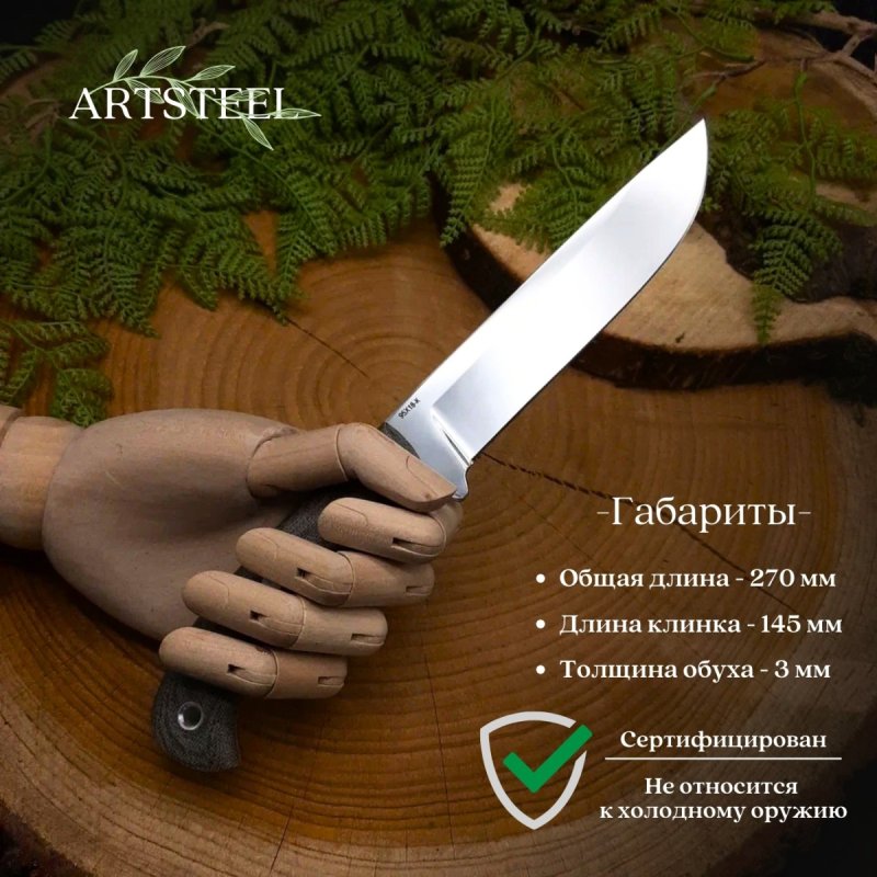 Нож Вихрь-1 из стали 95Х18, рукоять микарта в интернет-магазине art-steel.ru, фото