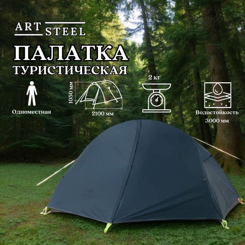 Сверхлегкая одноместная палатка Naturehike с ковриком NH18A095-D, 20D, синяя в интернет-магазине art-steel.ru, фото