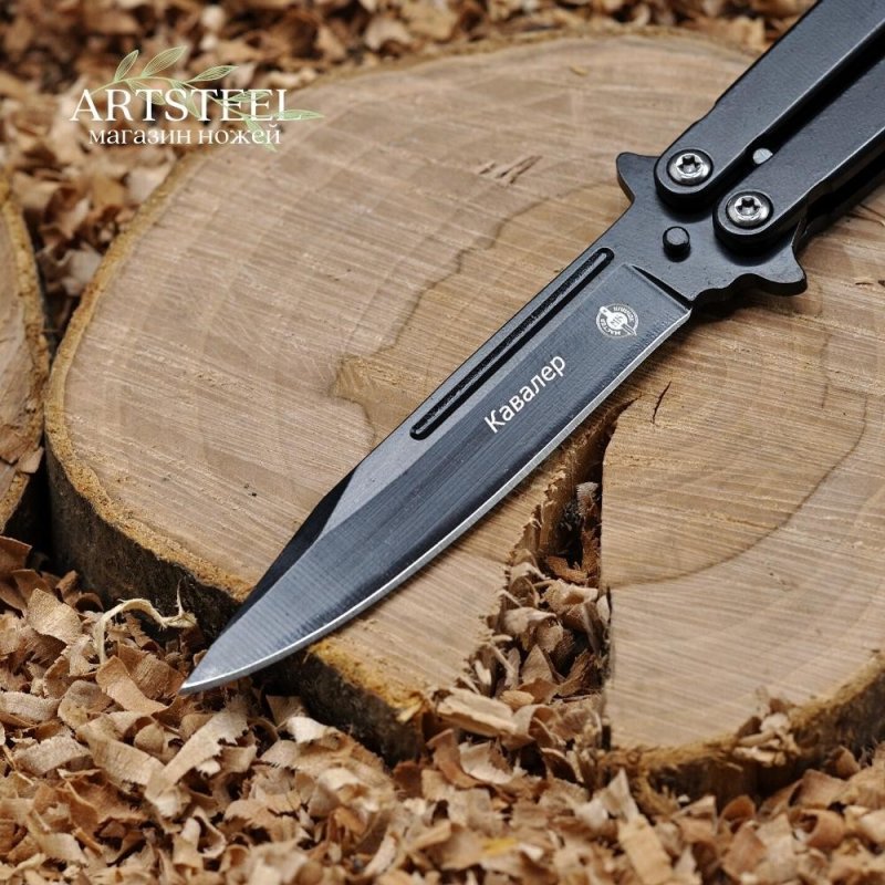 Нож бабочка Кавалер, сталь 420, рукоять сталь в интернет-магазине art-steel.ru, фото