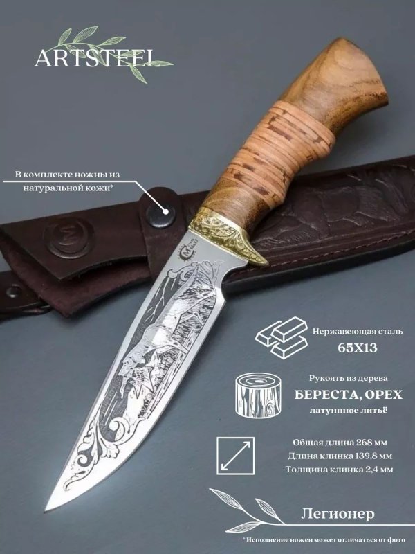 Нож Легионер из стали 65х13, рукоять береста, орех, латуннное литьё в интернет-магазине art-steel.ru, фото