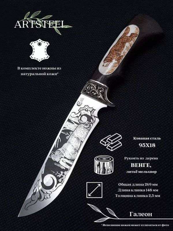 Нож Галеон из стали 95Х18, рукоять венге, кость в интернет-магазине art-steel.ru, фото
