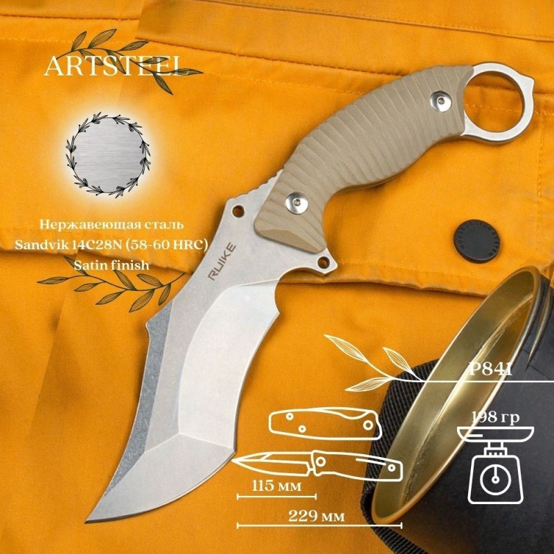 Керамбит Ruike, сталь Sandvik 14C28N, рукоять G10 в интернет-магазине art-steel.ru, фото