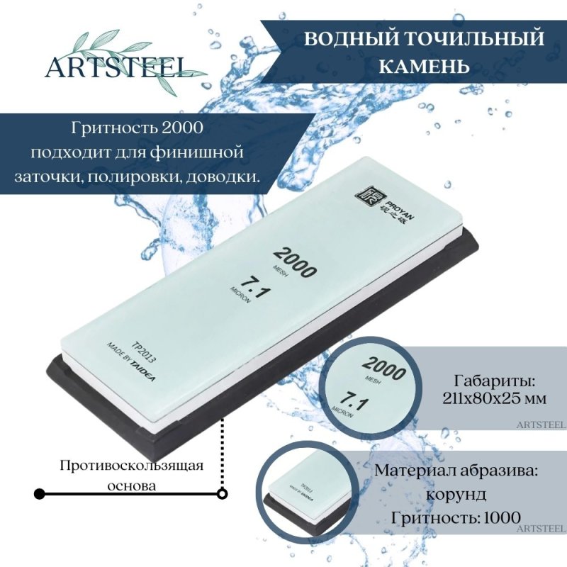 Точильный камень, 2000 грит в интернет-магазине art-steel.ru, фото