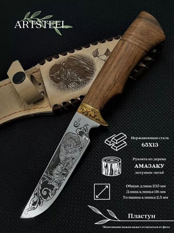 Нож Пластун из стали 65х13, рукоять амазаку, латуннное литьё в интернет-магазине art-steel.ru, фото