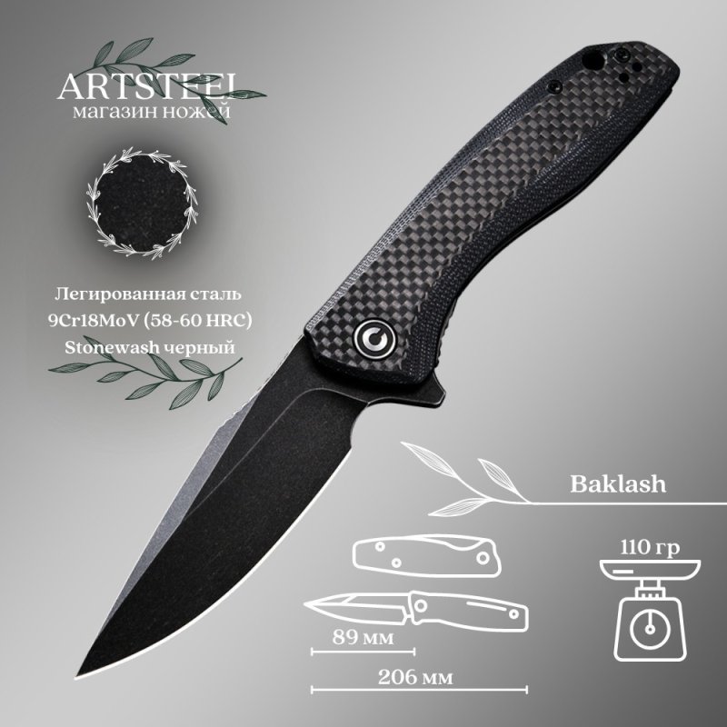 Складной нож CIVIVI Baklash, сталь 9Cr18MoV, рукоять G10 в интернет-магазине art-steel.ru, фото