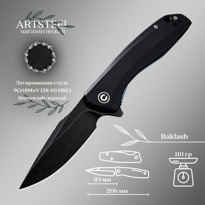 Складной нож CIVIVI Baklash, сталь 9Cr18MoV, рукоять G10 в интернет-магазине art-steel.ru, фото