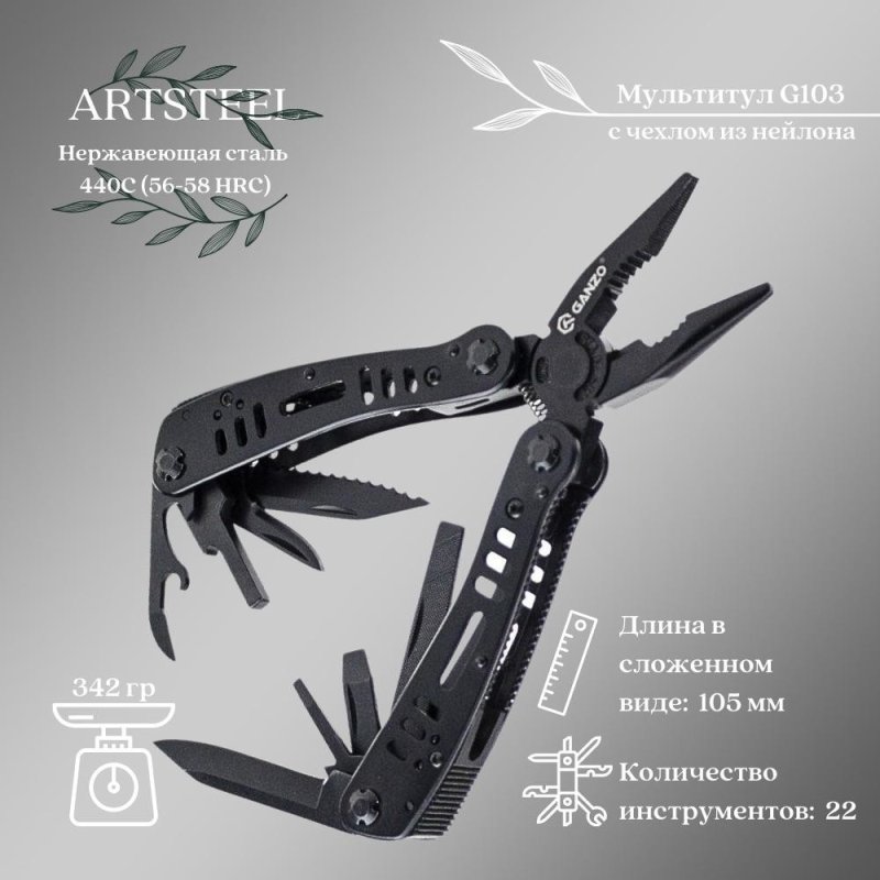 Мультитул Ganzo, сталь 440С в интернет-магазине art-steel.ru, фото